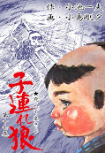 japcover Lone Wolf & Cub 17