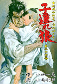 japcover Lone Wolf & Cub 27