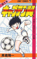 japcover Captain Tsubasa 1