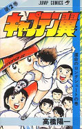 japcover Captain Tsubasa 2