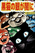 japcover Black Cat 1