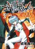 japcover Neon Genesis Evangelion 3