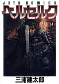 japcover Berserk 14