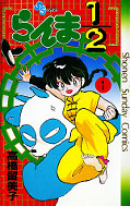 japcover Ranma 1/2 1