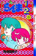 japcover Ranma 1/2 6