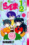 japcover Ranma 1/2 11