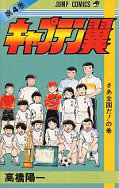 japcover Captain Tsubasa 4