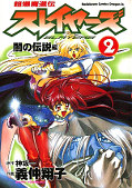 japcover Slayers 2