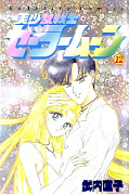 japcover Sailor Moon 12