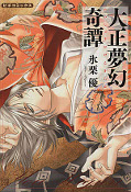 japcover Taisho Era Chronicles 1