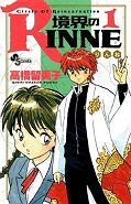 japcover Kyokai no Rinne 1