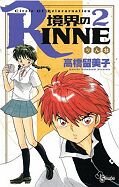 japcover Kyokai no Rinne 2