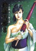 japcover Lady Snowblood Extra 1