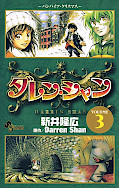 japcover Darren Shan 3