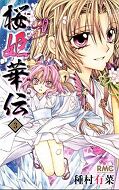 japcover Prinzessin Sakura 3