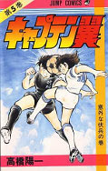 japcover Captain Tsubasa 5