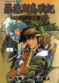 japcover Record of Lodoss War - Die Chroniken von Flaim 1