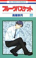 japcover Fruits Basket 22