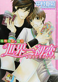 japcover Sekaiichi Hatsukoi 1