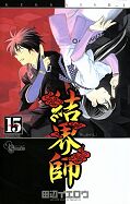 japcover Kekkaishi 15