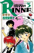 japcover Kyokai no Rinne 3