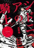 japcover Knights of Sidonia 1