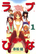 japcover Love Hina 1