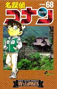 japcover Detektiv Conan 68