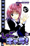 japcover Shugo Chara! 9