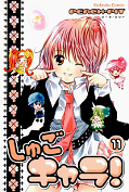 japcover Shugo Chara! 11