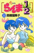 japcover Ranma 1/2 34