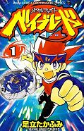 japcover Beyblade: Metal Fusion 1