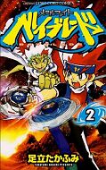 japcover Beyblade: Metal Fusion 2