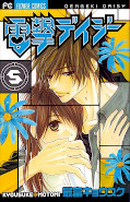 japcover Dengeki Daisy 5