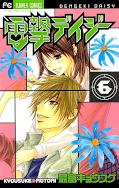 japcover Dengeki Daisy 6