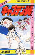 japcover Captain Tsubasa 6