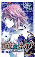 japcover Rosario + Vampire Season II 3