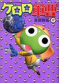 japcover Sgt. Frog 17