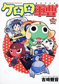 japcover Sgt. Frog 20