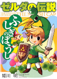 japcover The Legend of Zelda 8