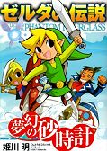 japcover The Legend of Zelda 10