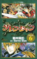 japcover Darren Shan 6