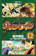 japcover Darren Shan 12