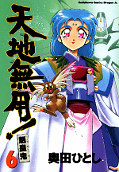 japcover Tenchi Muyo! 6