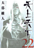 japcover Tenjo Tenge 22