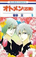 japcover Otomen 5