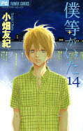 japcover Bokura Ga ita 14