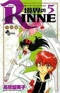 japcover Kyokai no Rinne 5