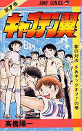 japcover Captain Tsubasa 7