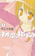 japcover Love Love Mangaka 1